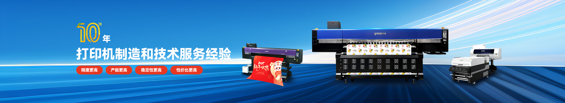 10年打印机制造和技术服务经验 10年打印机制造和技术服务经验